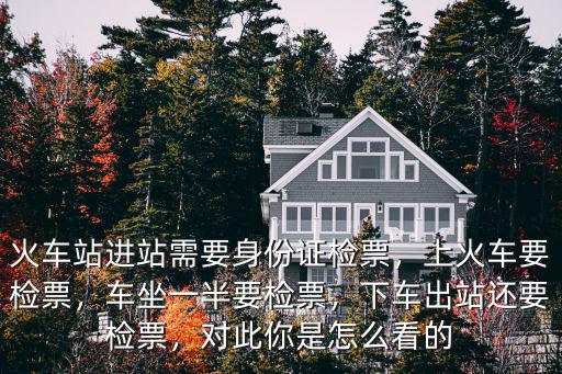 廣州火車站戶口簿進站怎么檢票,廣州火車站是怎么檢票進站的