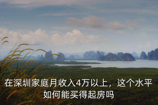 深圳賣房一年能賺多少錢,售樓員賣一套房子能掙多少錢