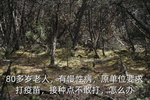 廣州60歲以上老人到哪里打疫苗,60歲以上免費(fèi)肺炎疫苗