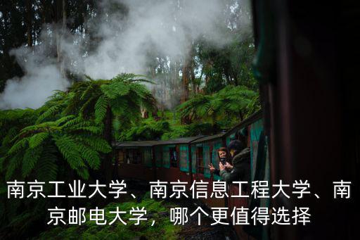 南京信息工程大學的保研率是多少,南京工業大學