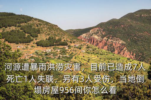 河源怎么突然暴雨,廣東河源強(qiáng)降雨