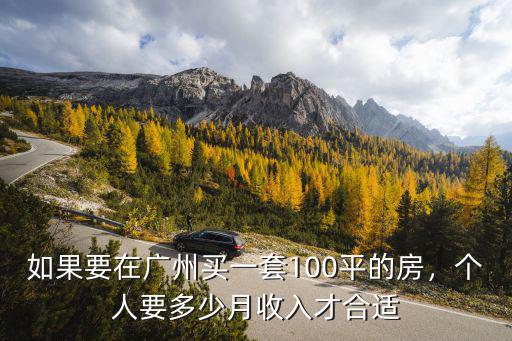 廣州的月收入多少合適,在廣州工作生活多少工資合適