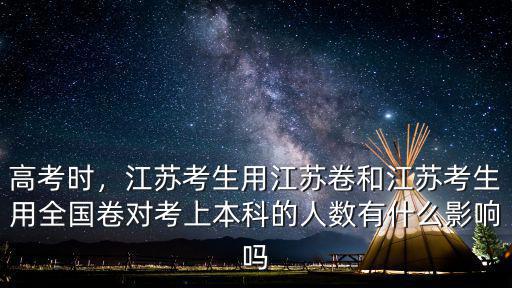 2017年江蘇考生多少人,2010年江蘇考生50多萬