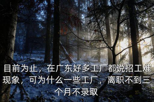 廣州工廠招工怎么回事,廣州有那些工廠是騙人的