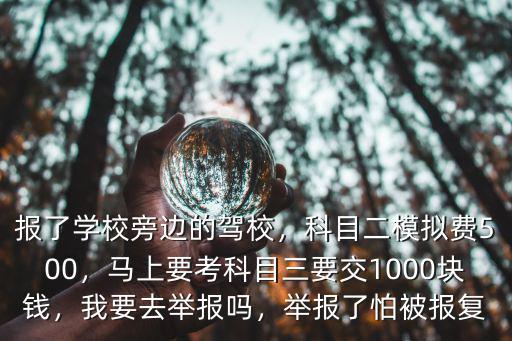 嘉興科目三模擬費用多少,科目二模擬費500