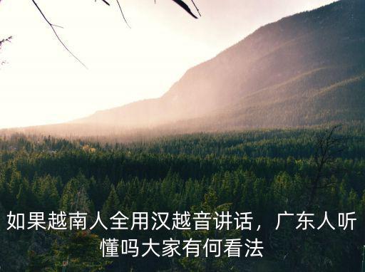 廣東人吵架聽懂的多少,廣東人聽懂嗎