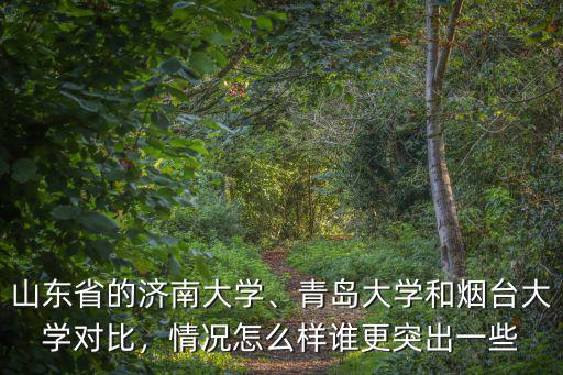 煙臺大學(xué)分?jǐn)?shù)線多少,煙臺大學(xué)有哪些優(yōu)勢專業(yè)