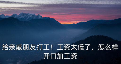 東莞南城工資怎么樣,怎么樣開(kāi)口加工資