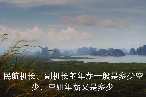 濟南空少工資多少,在濟南月收入多少