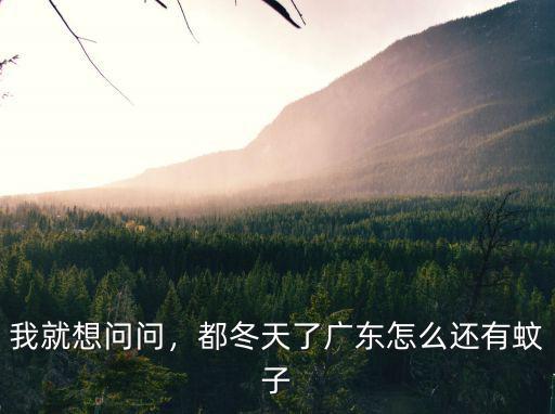 廣東蚊子怎么去除視頻,能去除家里邊的蚊子