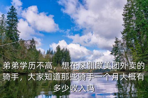 深圳寶安美團一個月多少錢,一般一個月可以賺多少錢