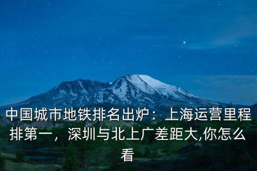 北上廣怎么沒有深圳,深圳與北上廣差距大