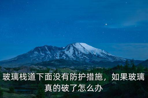 深圳機場玻璃破了怎么辦,高層住宅玻璃裂了