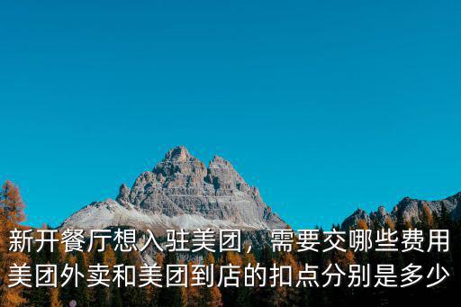 蘇州開一個美團外賣店需要多少錢,開個外賣店需要投資多少錢