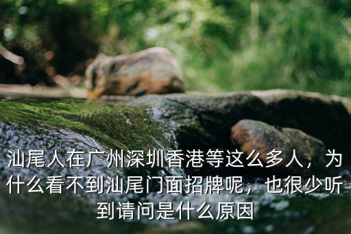 汕尾怎么這么多毒販,汕尾房價為什么這么高