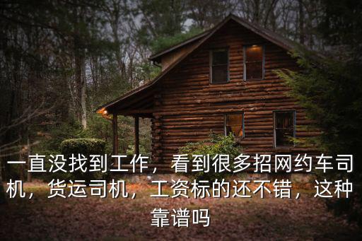 司機工作怎么找東莞,東莞工廠招司機