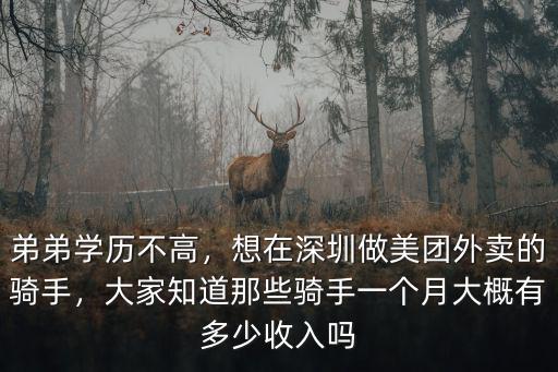 深圳坪地做美團(tuán)怎么樣,想在深圳做美團(tuán)外賣的騎手