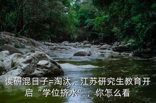 今年江蘇招多少研究生,江蘇警官學(xué)院招研究生么