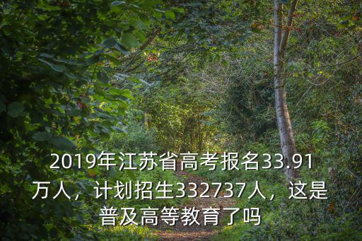 江蘇2017年高考多少人,2010年江蘇考生50多萬