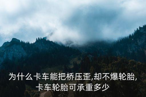 無錫高架坍塌超重卡車載重多少,無錫高架坍塌事件