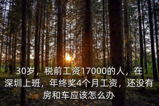 在深圳年終獎4個月多少錢,年終獎4個月工資