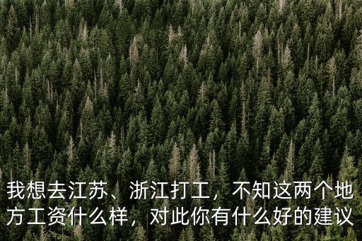 江蘇搬海鮮工資多少,江蘇哪里海鮮多