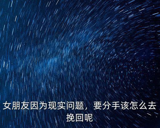 女朋友要離開深圳去東莞怎么挽回,女朋友分手要如何挽回