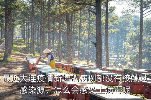 深圳新增病例怎么感染的,怎么會感染上病毒呢