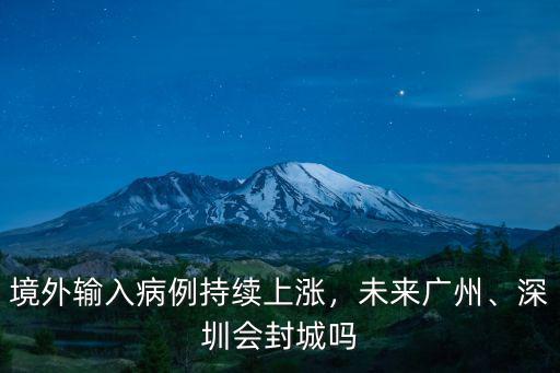 江蘇省深圳病例多少,深圳再增湖北省輸入病例