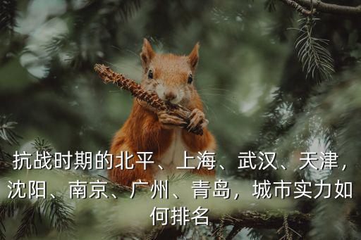 抗戰時期的南京有多少人,南京有哪些名人