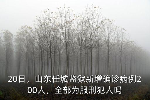 2月14日山東新增病例多少,3月11日新增一例本地病例