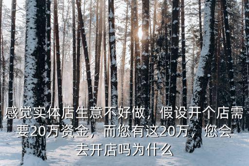 在南通萬達開店需要多少資金經商,現在做生意需要多少資金