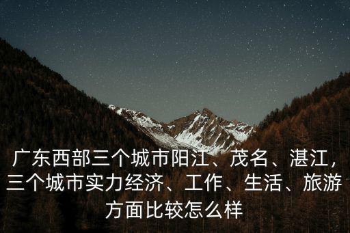 湛江海邊生活怎么樣,廣東湛江在海邊購房好嗎