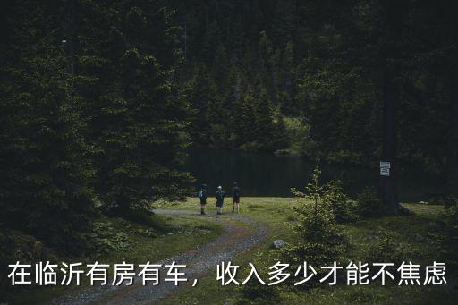 臨沂幼兒園多少錢一月,幼兒園一個月學費1500