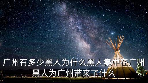 在廣州怎么尋找非洲客戶,怎么找客戶啊