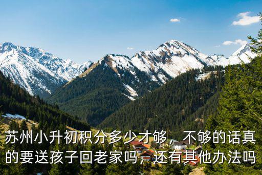 蘇州上初中要多少積分,蘇州中考衛(wèi)校多少分能上