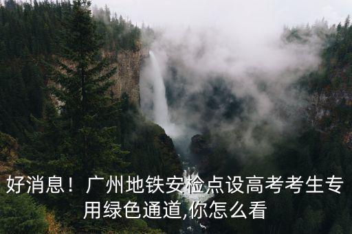 廣州地鐵上的不文明行為怎么舉報,怎么抵制地鐵不文明行為