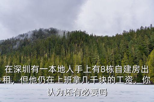 深圳本地人的聘金多少,深圳本地人有什么特點