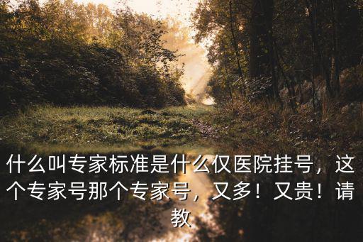 宿遷新人民醫(yī)院掛專家號(hào)多少錢,想掛市人民醫(yī)院的專家號(hào)