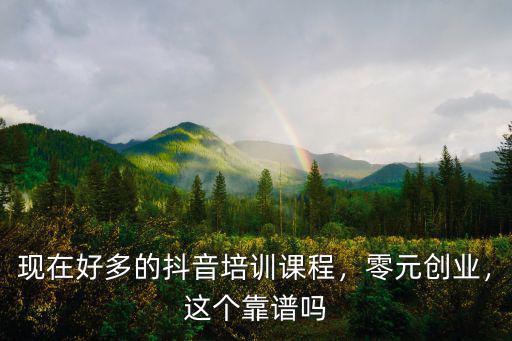 鹽城抖音培訓多少錢,現在好多的抖音培訓課程