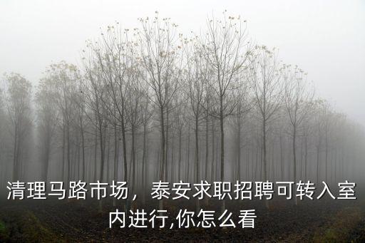 泰安馬路市場小工一天多少錢,工地上的小工一般多少錢一天