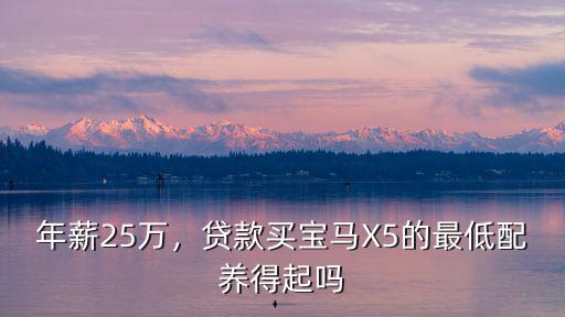 在常州買寶馬x5首付多少錢,買一輛寶馬x5多少錢