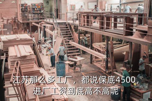 江蘇鋼絲繩廠工資多少,江蘇那么多工廠