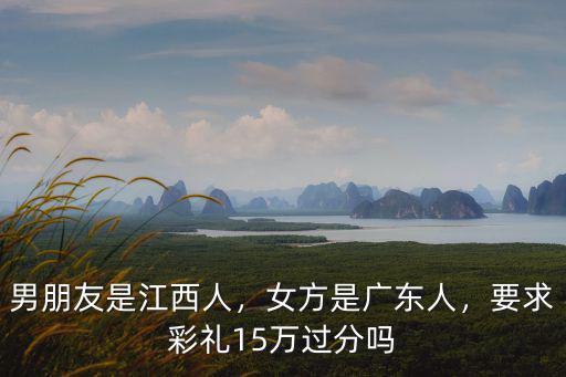 江西人在廣東的人口有多少,男朋友是江西人