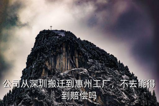 深圳永恒鑫搬到惠州哪里了,公司從深圳搬遷到惠州工廠