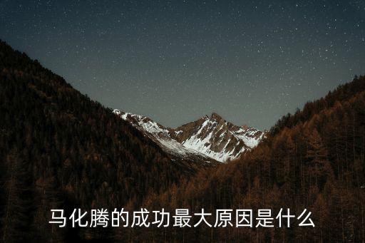 馬化騰是深圳哪里的,騰訊究竟是哪個國家的公司