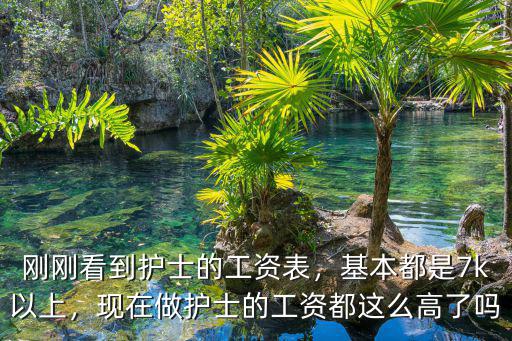 南京護士收入多少,在南京做護理工作