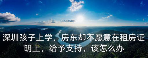 深圳哪里上學學位不緊張,深圳的學位很緊張