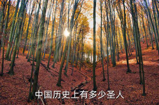 江蘇到底有多少圣人,中國(guó)有哪些圣人