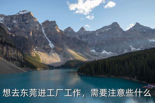 東莞外來工作怎么樣,現在在東莞好找工作嗎